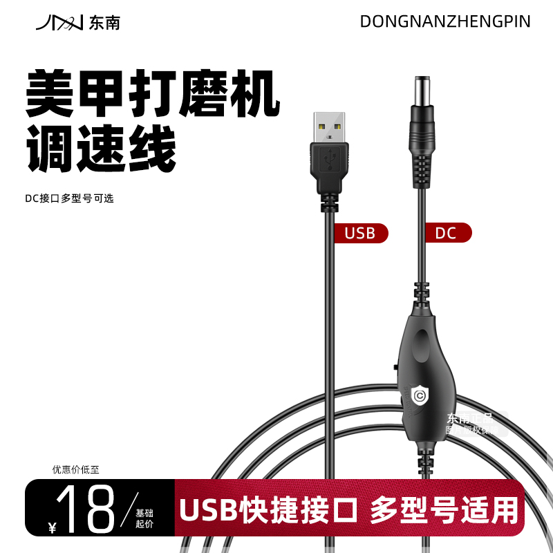 打磨机配件工具电源适配器充电器调速链接线通用美甲光疗机吸尘器 - 封面