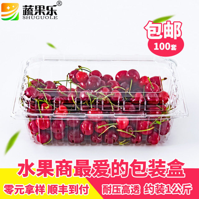 蔬果乐一次性加厚抗压一公斤草莓樱桃盒车厘子水果塑料包装盒包邮