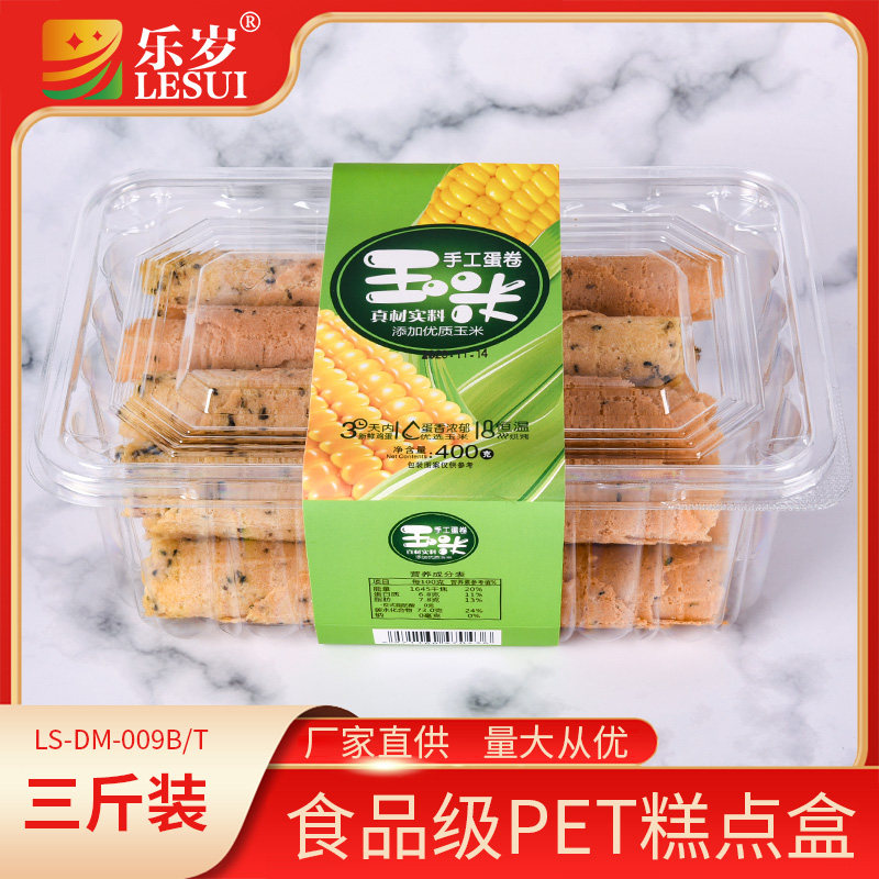 蔬果乐一次性塑料干果零食麻花蛋卷糕点透明包装盒三斤装全密封