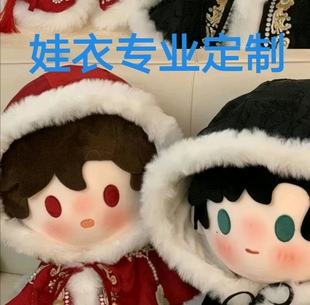 娃衣服可定制卡通人偶服来图定制玩偶服装 批量代加工链接是尾款