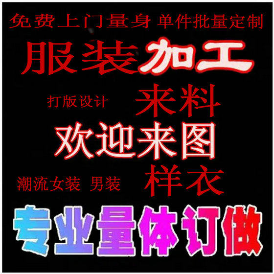 实体定制服装定制订做衣服 量身定做各种时装连衣裙裤子外套旗袍
