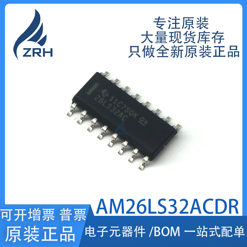 集成电路AM26LS32ACDR现货