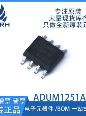 原装正品 贴片 ADUM1251ARZ-RL7 1251ARZ 数字隔离器芯片 SOP-8