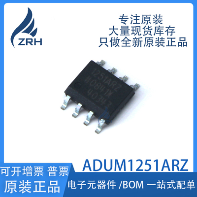 集成电路ADUM1251ARZ现货