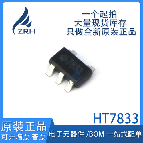 集成电路HT7833现货库存