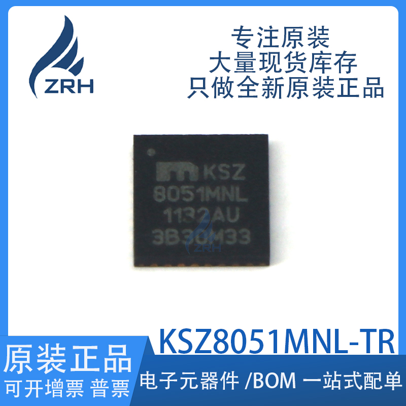 集成电路KSZ8051MNL现货库存