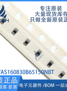 全新正品 ECVAS160830B65150NBT 封装SMD-1608 现货可直拍