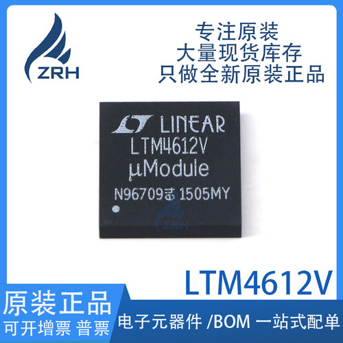 集成电路LTM4612V现货库存