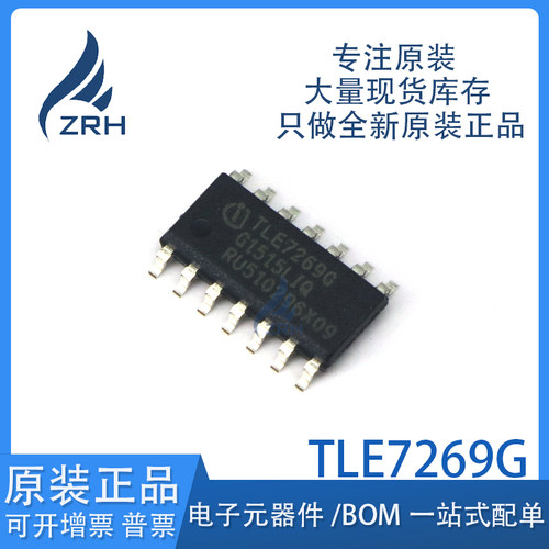 原装正品TLE7269G芯片