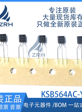 全新正品 KSB564AC-YTA 封装TO-92 三极管芯片 现货可直拍
