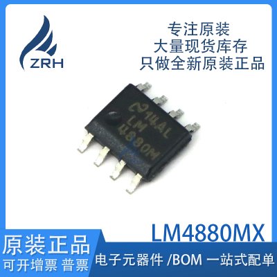 原装正品LM4880MX芯片