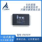 正品 0541 IT8707F QFP 全新原装 丝印IT8707F 封装 100 AXS