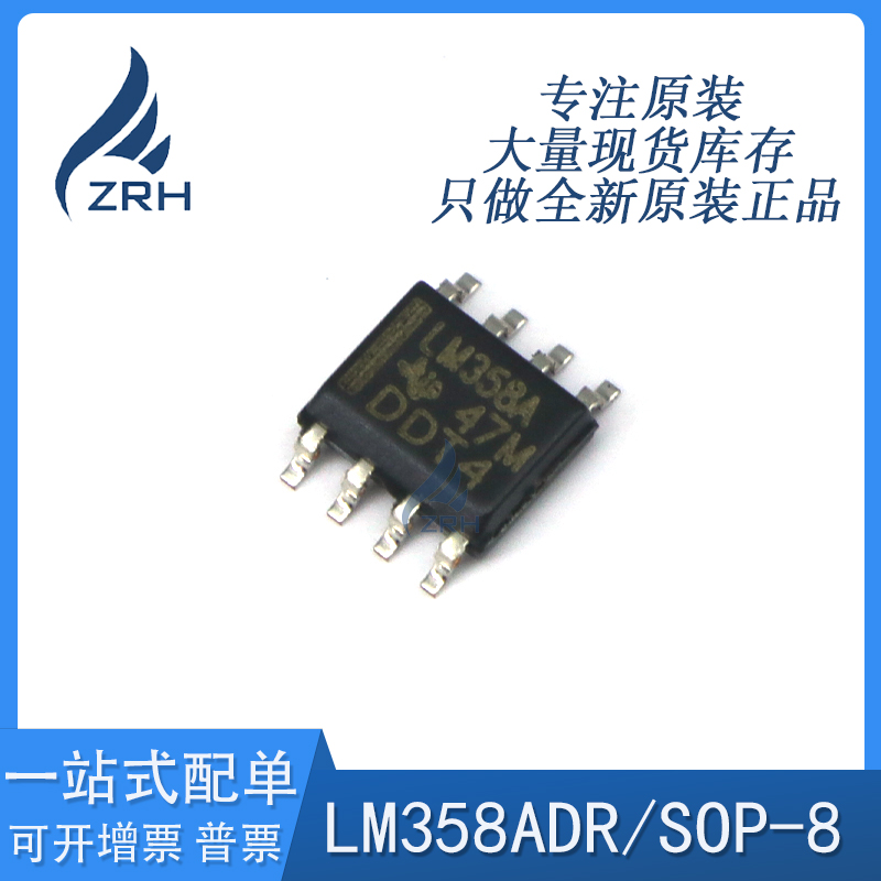 原装正品 贴片 lm358adr soic-8 双路标准运算放大器ic芯片