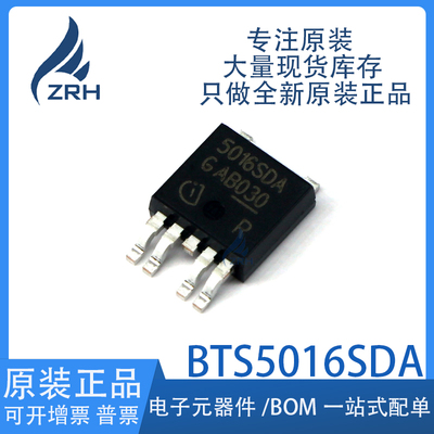 集成电路BTS5016SDA现货库存