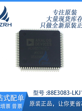全新原装正品 AD9857ASTZ 射频和无线升频器芯片 LQFP-80