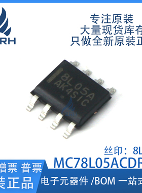 MC78L05ACDR2G 贴片SOIC-8 丝印8L05A 稳压器芯片 原装正品可直拍