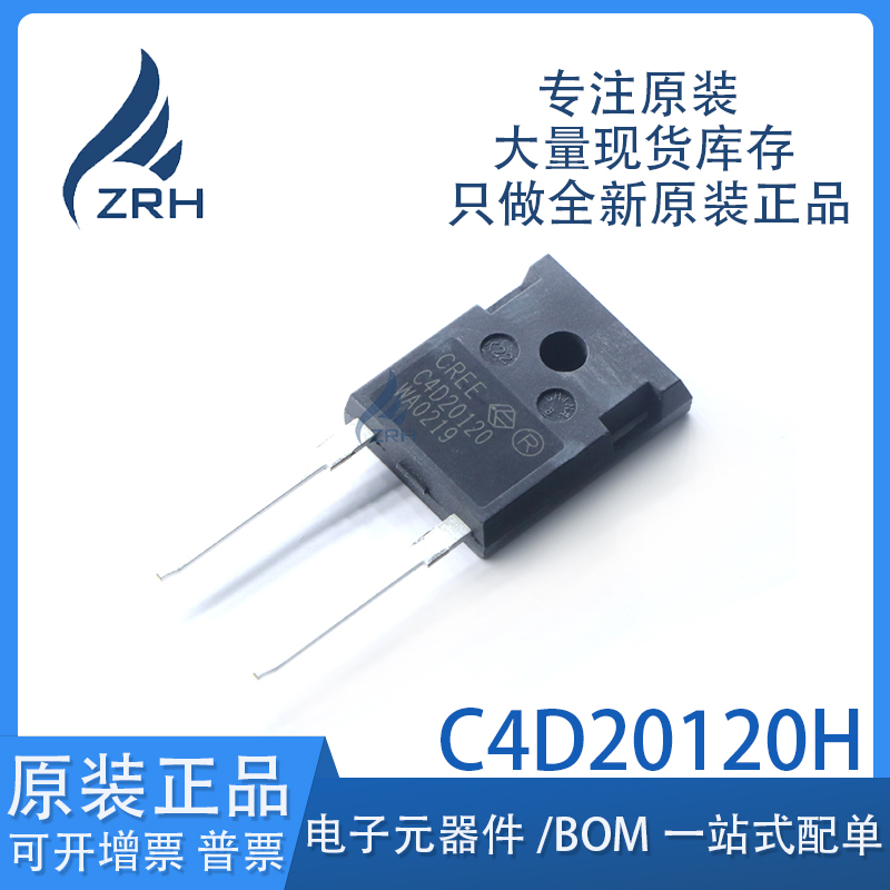 原装正品C4D20120H二极管