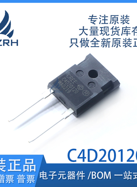 全新原装 C4D20120H 封装TO247-2 肖特基二极管 现货库存