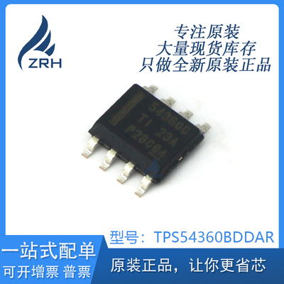 全新原装正品 TPS54360BDDAR TPS54360B  降压直流/直流转换芯片