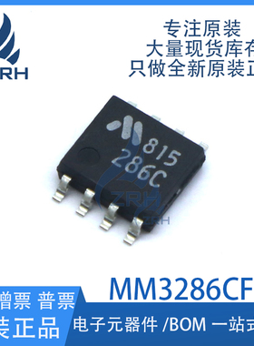 全新正品 MM3286CFBE 丝印286C 封装SOP-8 一站式配单
