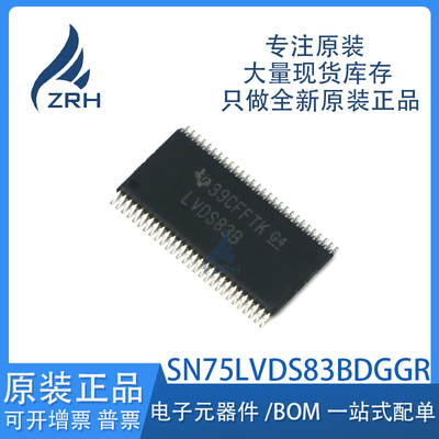 原装正品SN75LVDS83BDGGR芯片