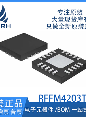 全新原装 RFFM4203TR7 QFN-16 丝印4203 WiFi 前端模块 可直拍