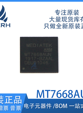 全新原装 MT7668AUN 封装QFN-76 无线WIFI主控芯片
