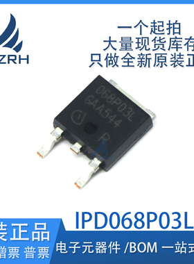 全新IPD068P03L3G TO-252 068P03L INF P沟道30V 70A MOS场效应管