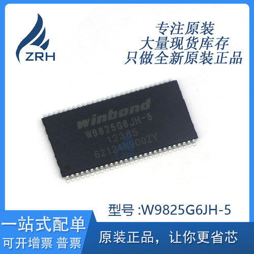 全新原装正品 W9825G6JH-5 同步动态随机存取内存芯片 TFBGA-60