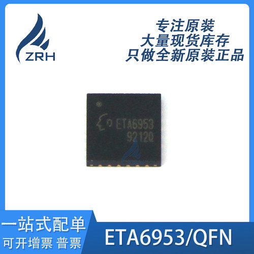 原装正品ETA6953电源芯片