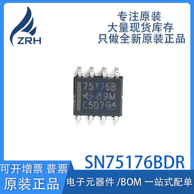 集成电路SN75176BDR配单