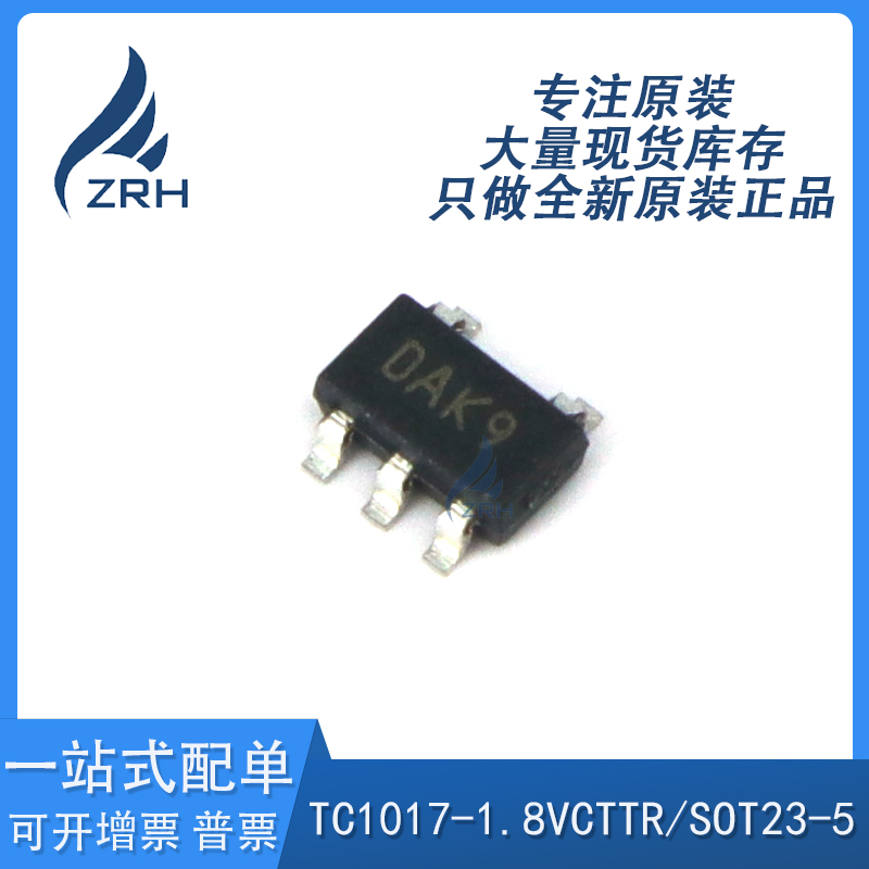 原装正品TC1017-1.8VCTTR芯片
