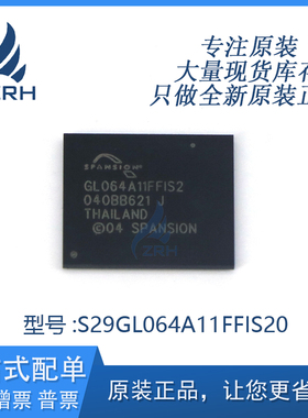 全新原装正品 S29GL064A11FFIS20 内存芯片040BB621 BGA-64