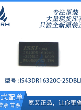 全新原装正品 IS43DR16320C-25DBLI DDR SDRAM运行储存芯片
