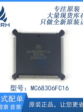 全新原装正品 MC68306FC16 集成EC000 处理器