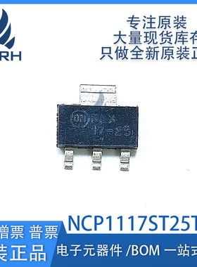 原装 NCP1117ST25T3G SOT223 输出2.5V 丝印:17-25 LDO线性稳压管