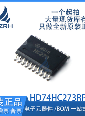 全新原装HD74HC273RPEL 丝印HC273 触发器 贴片SOP20 宽体7.2