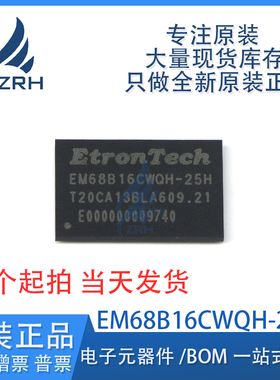 原装正品EM68B16CWQH-25H 512Mb 内存存储器芯片 现货可直拍
