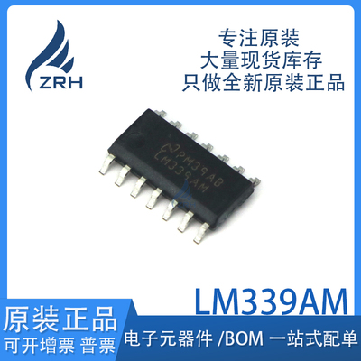 原装正品LM339AM比较器芯片