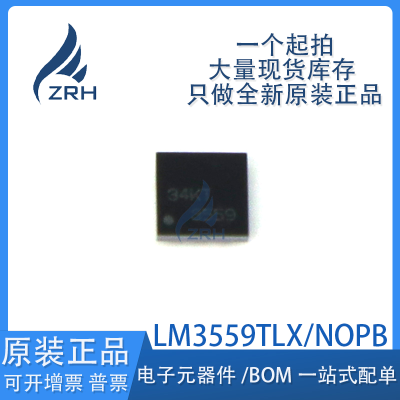集成电路LM3559TLX/NOPB现货