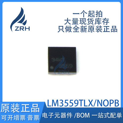 集成电路LM3559TLX/NOPB现货