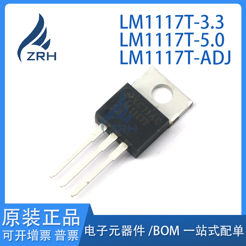 原装正品LM1117T-3.3芯片