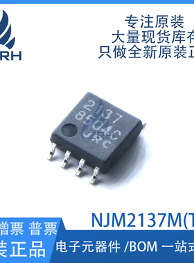 NJM2137M(TE1)  NJM2137 全新正品 高速运算放大器芯片 现货库存