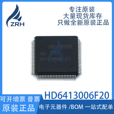 集成电路HD6413006F20现货