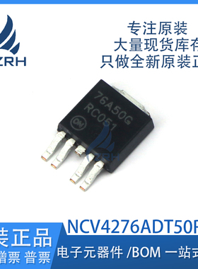 全新原装 76A50G NCV4276ADT50RKG 汽车稳压芯片5V 贴片TO-252