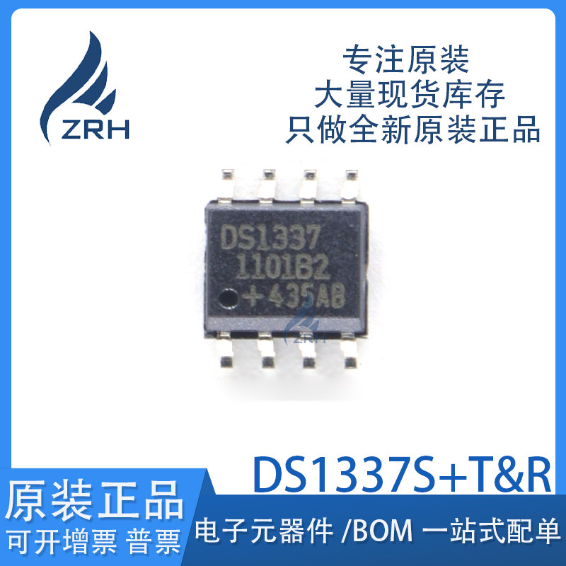原装正品DS1337S+T&R芯片