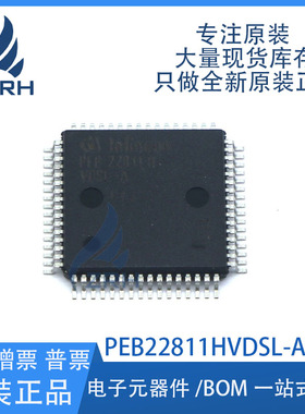 原装正品 PEB22811HVDSL-AV1.3 封装QFP64 控制器芯片 现货
