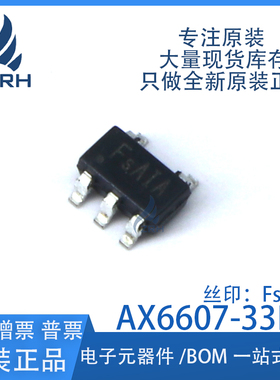 全新正品 AX6607-33BA 丝印Fs*** 线性稳压器芯片SOT23-5