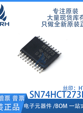 SN74HCT273PWR TSSOP20 丝印HT273 触发器芯片 全新原装可直拍