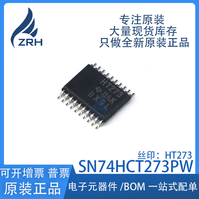 集成电路SN74HCT273PWR现货